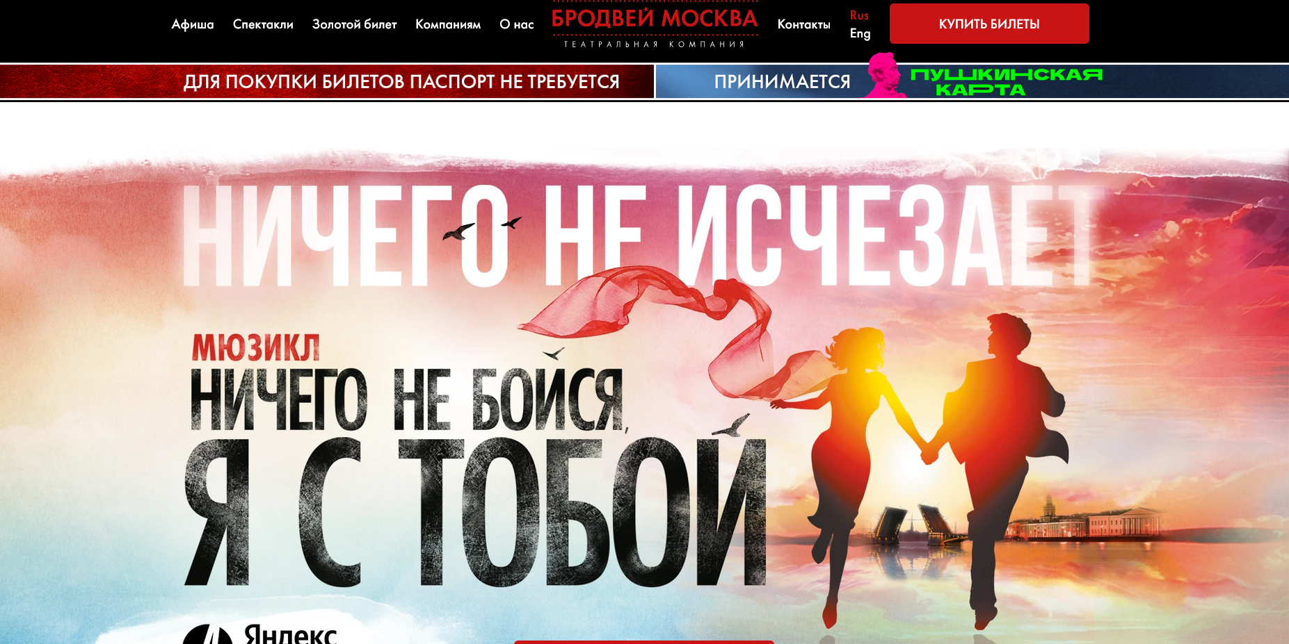 Бродвей Москва