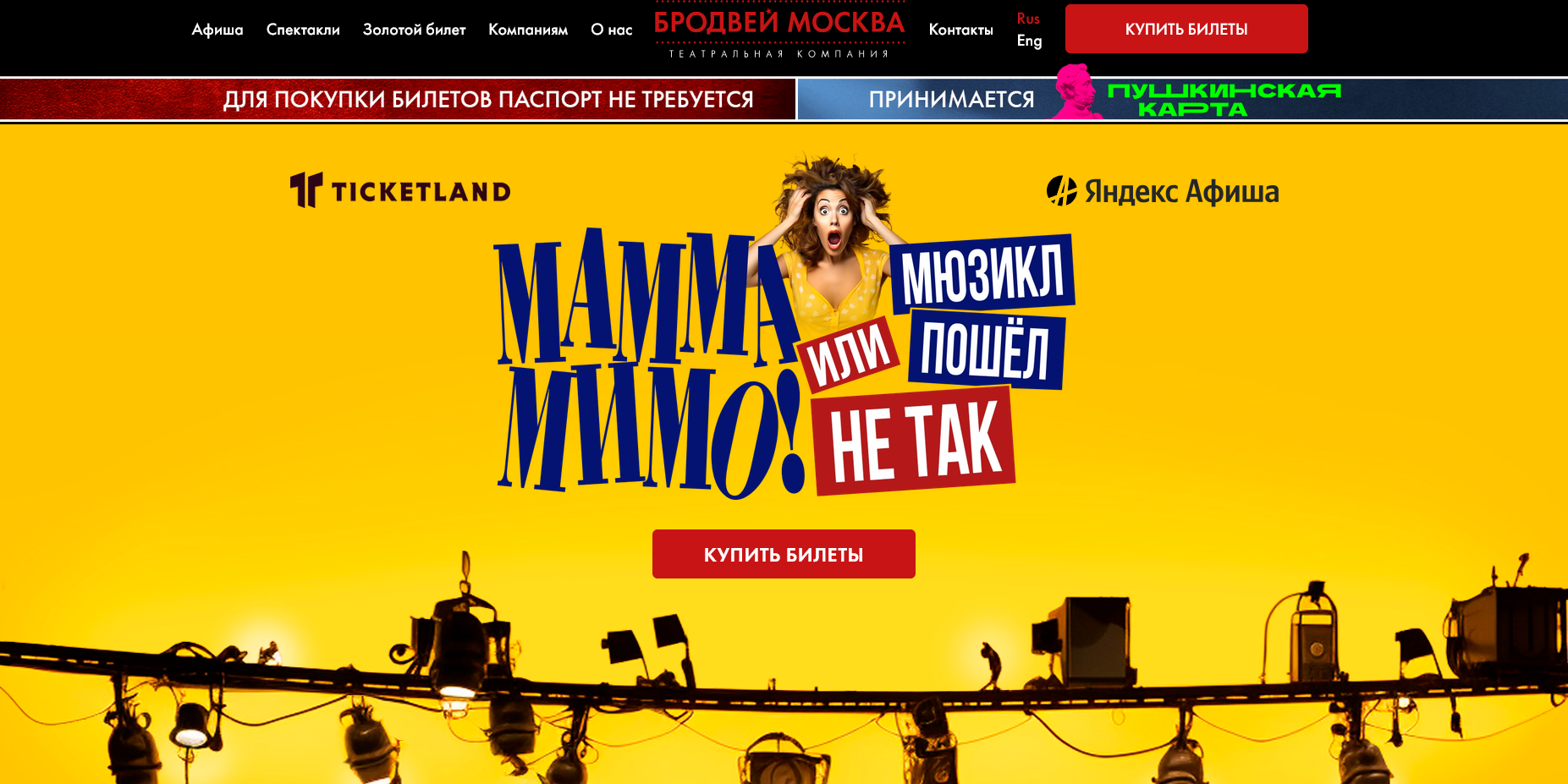 Бродвей Москва промокоды