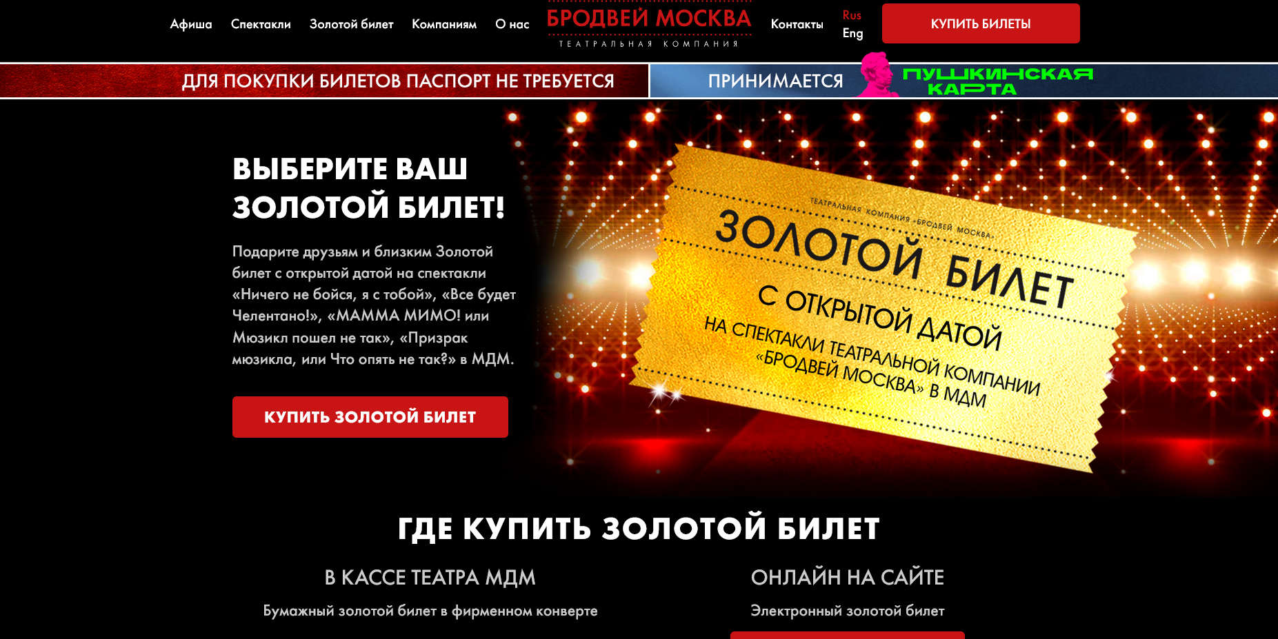 Бродвей Москва