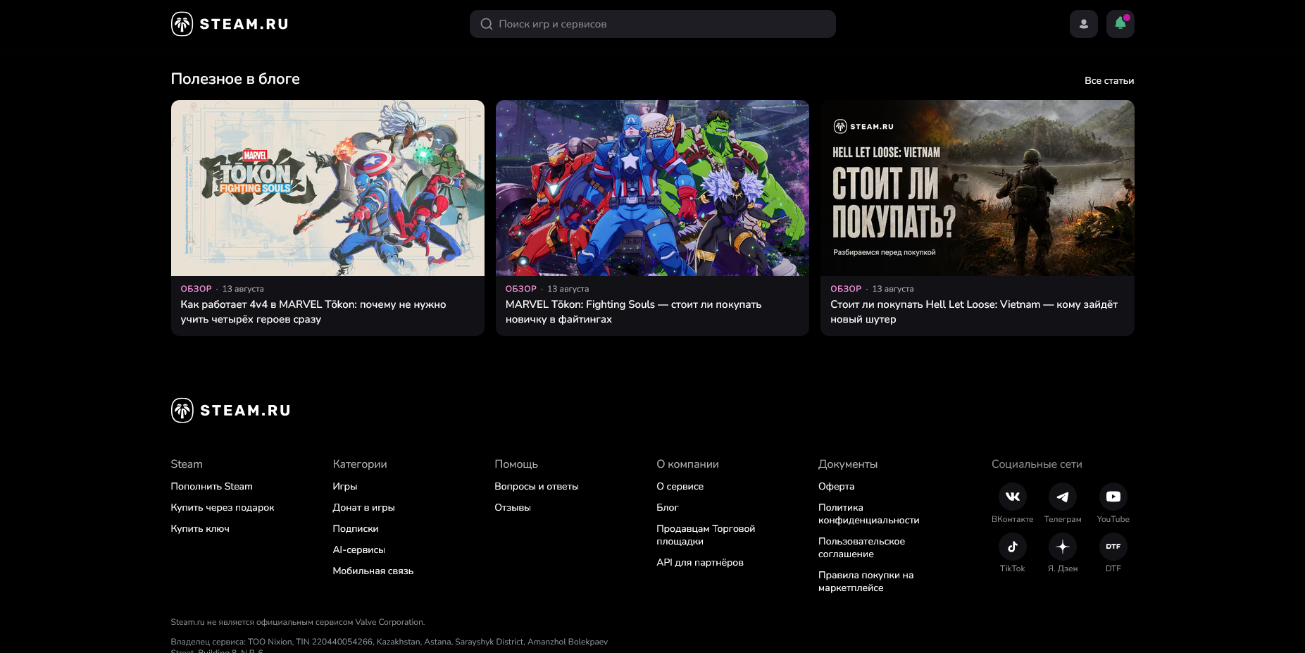 Steam.ru акции