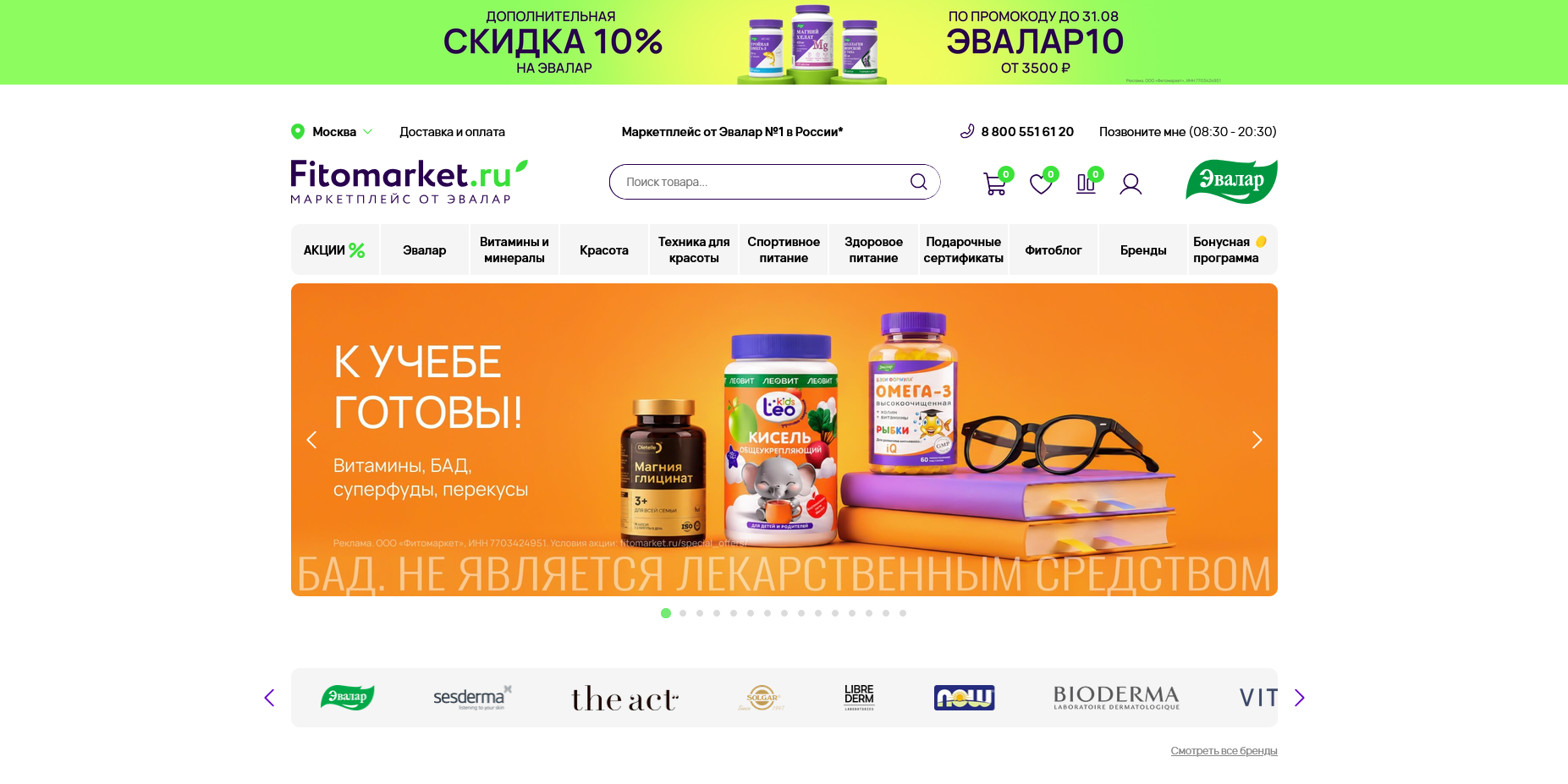 Фитомаркет Эвалар промокоды