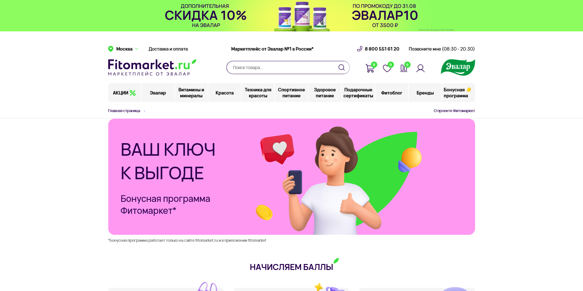 Фитомаркет Эвалар скидки