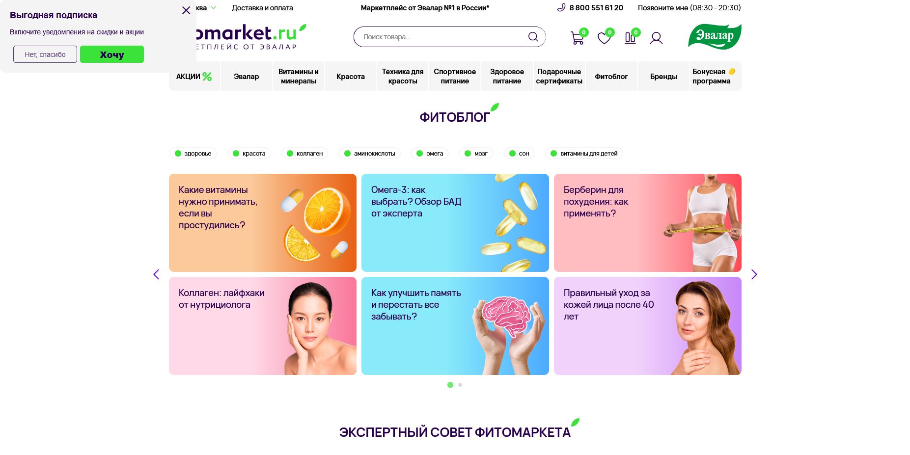 Фитомаркет Эвалар промокоды