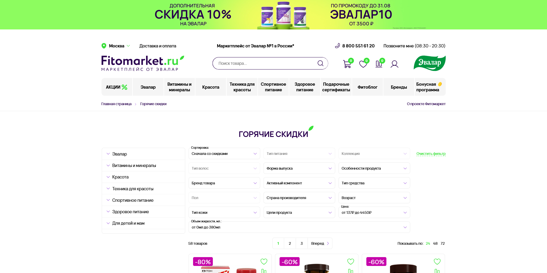 Фитомаркет Эвалар промокоды