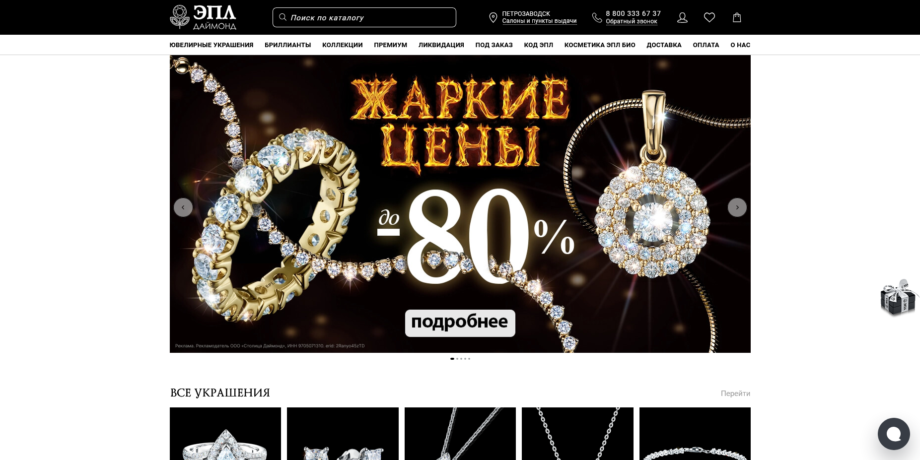 ЭПЛ Даймонд промокоды