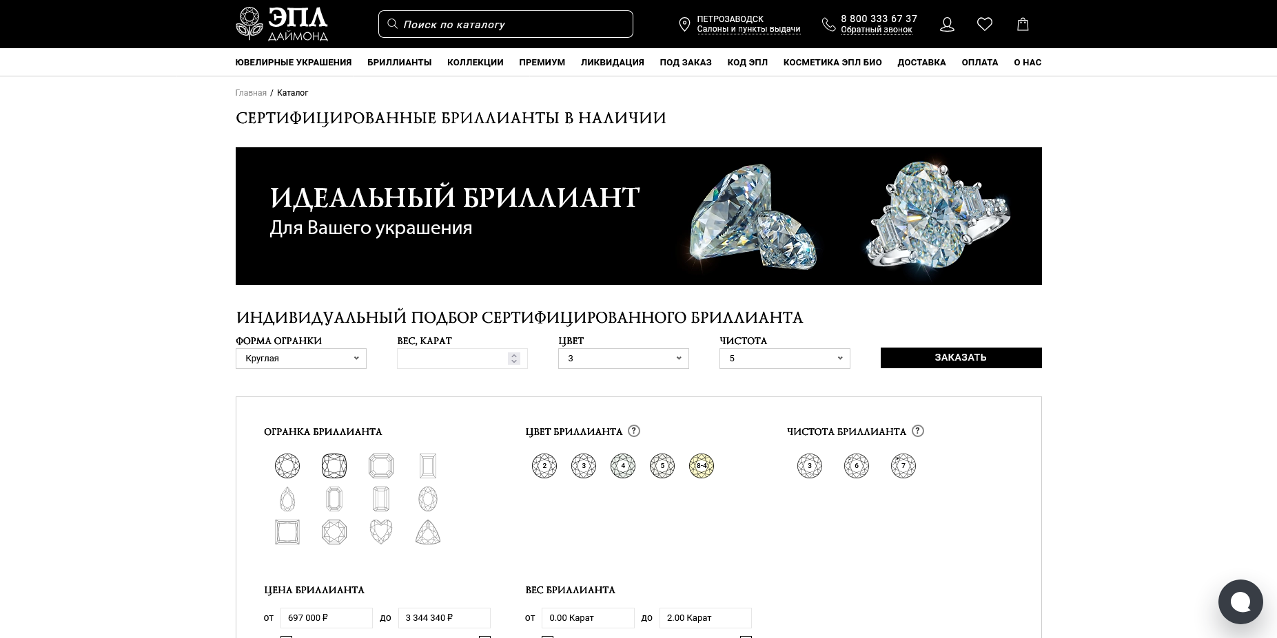 ЭПЛ Даймонд акции