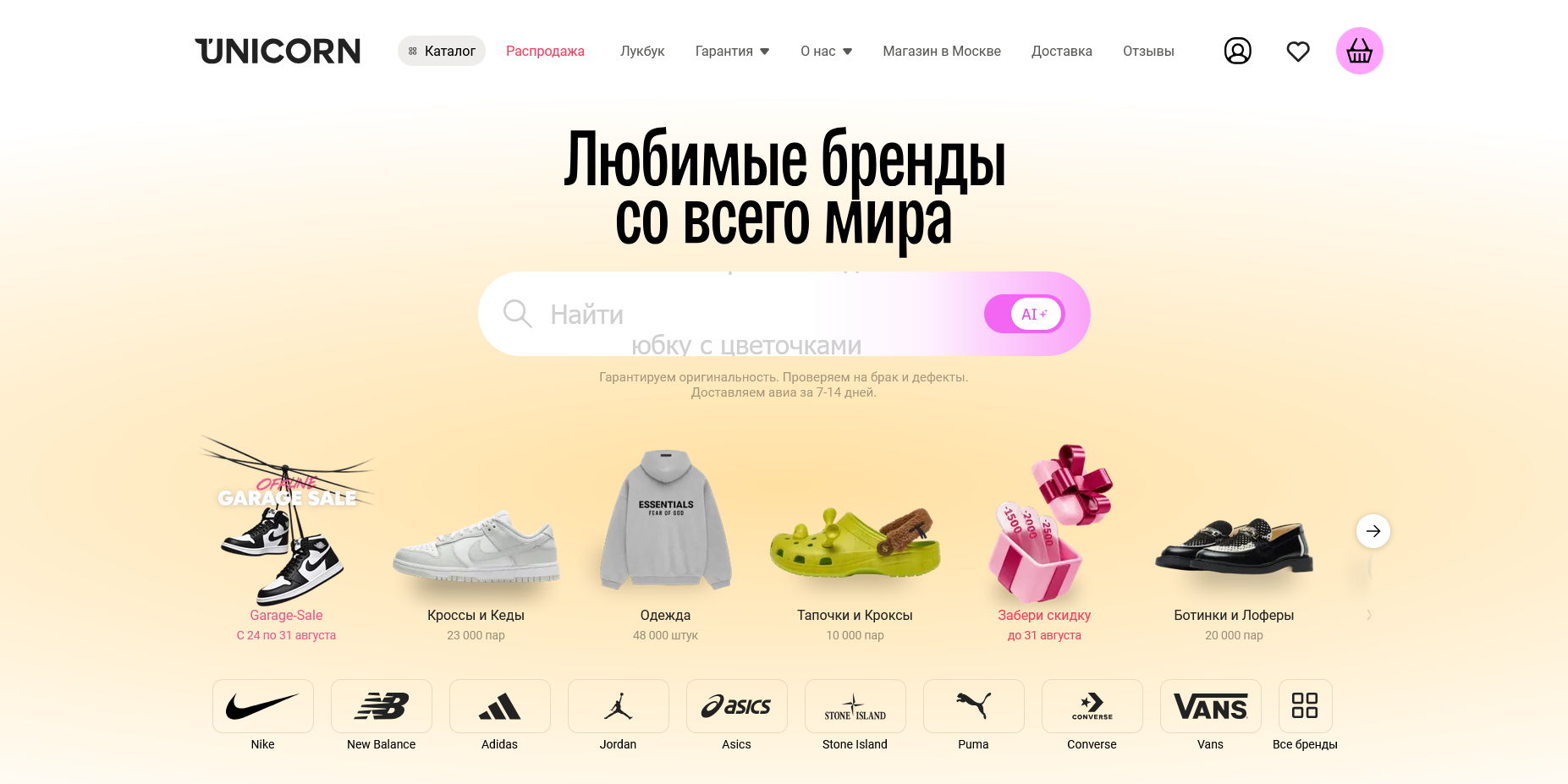 Unicorn промокоды