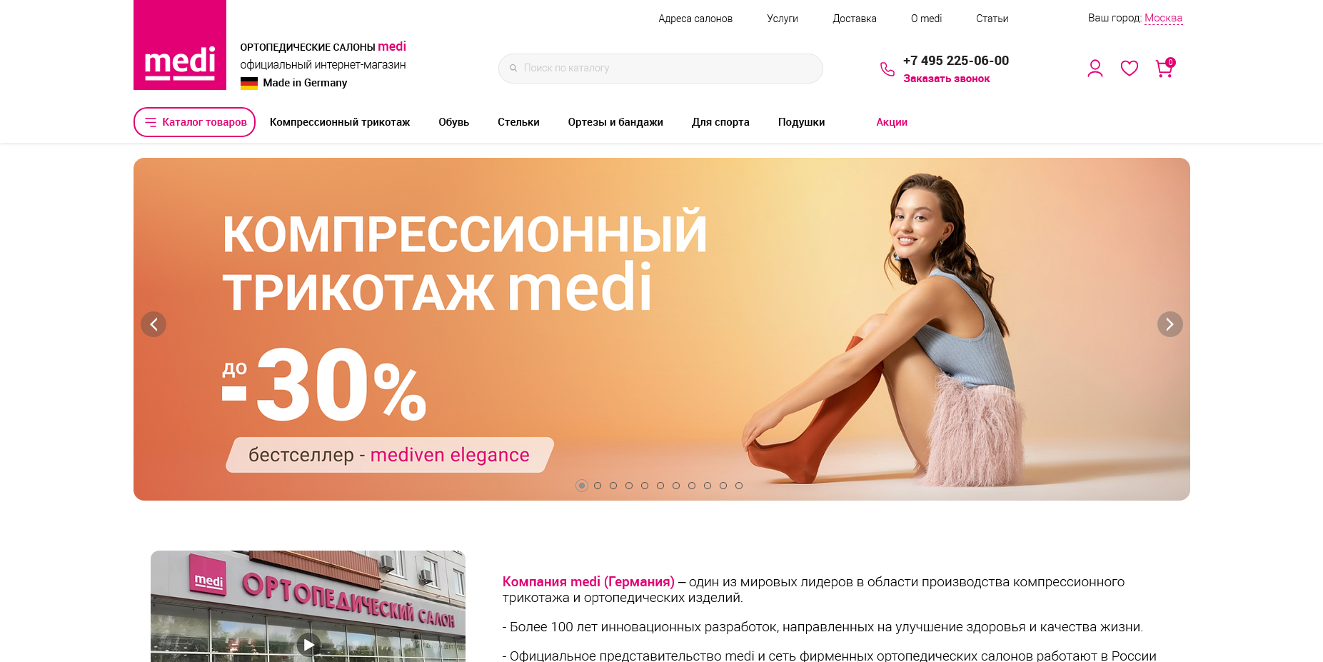 Medi промокоды