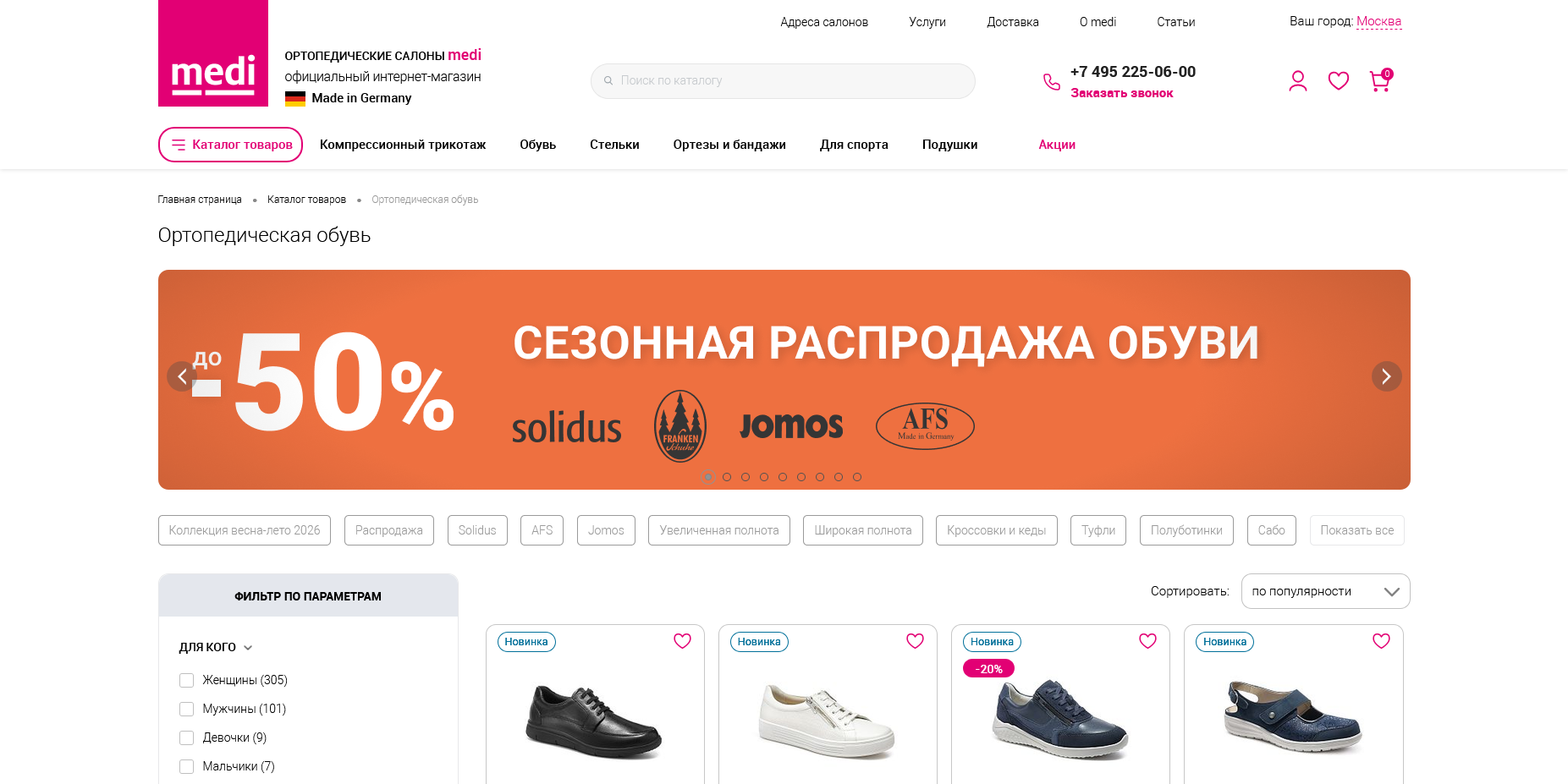 Medi промокоды
