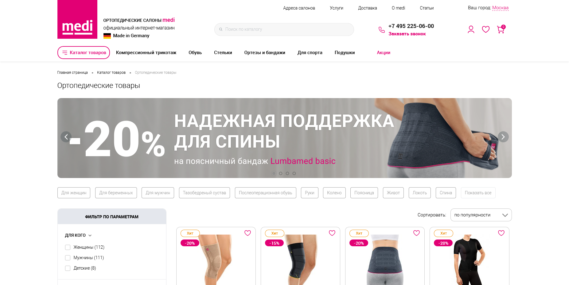 Medi акции