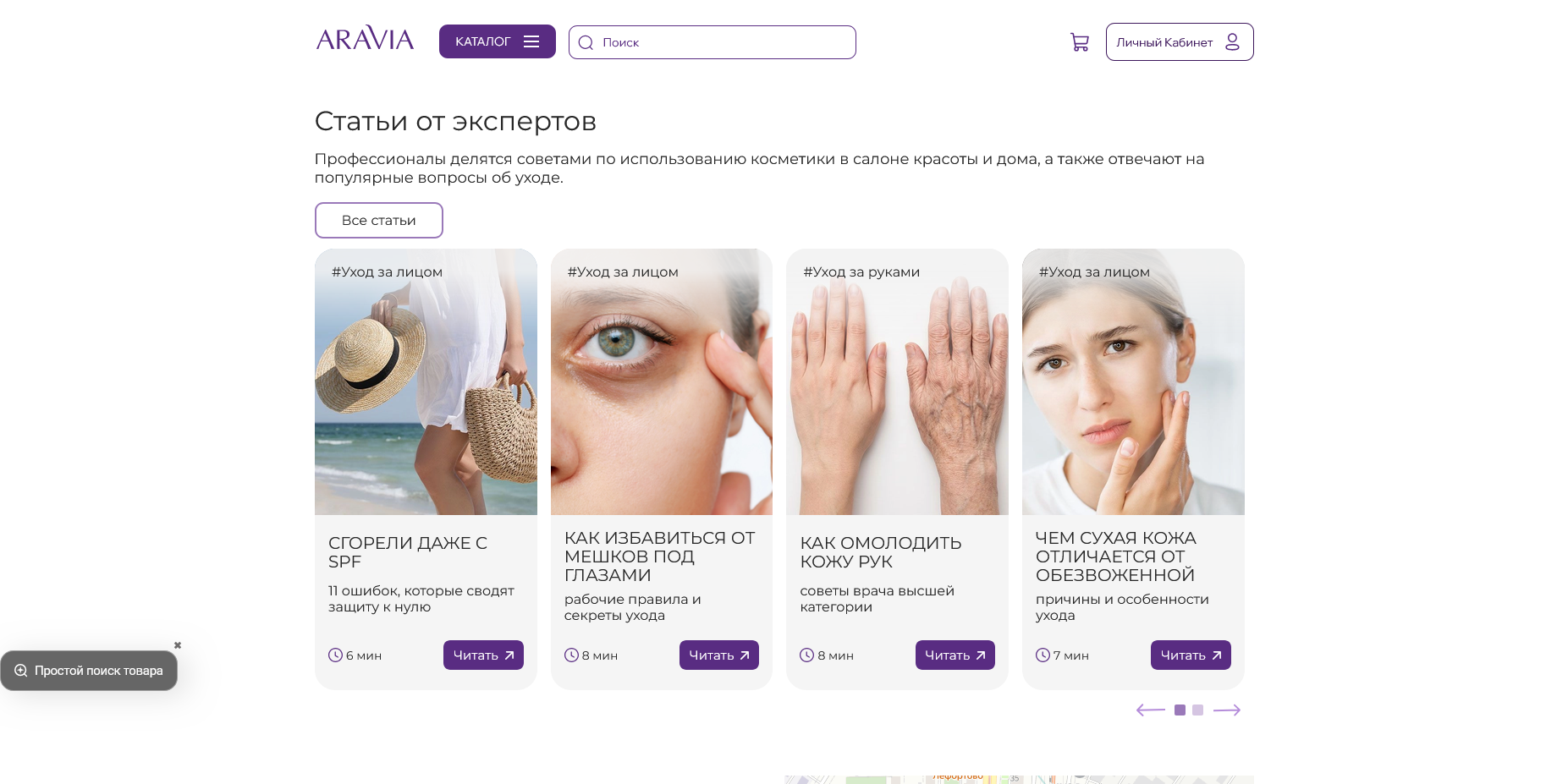 ARAVIA промокоды