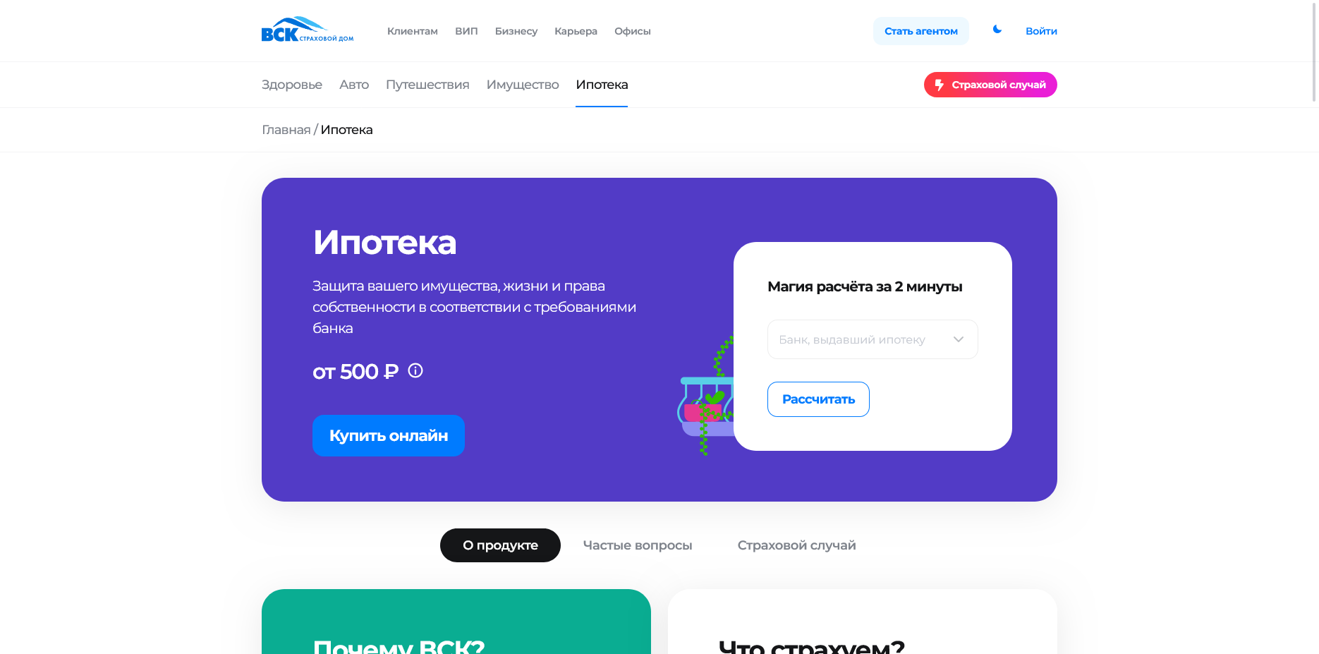 ВСК Страхование