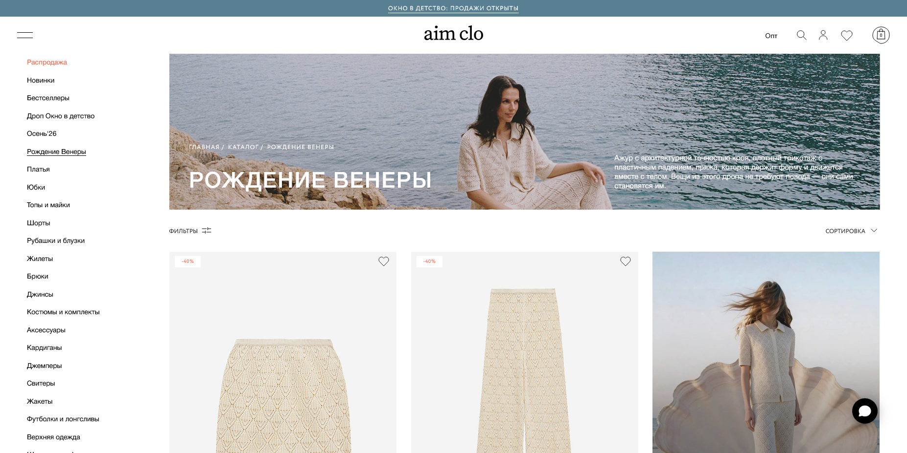 Aim Clo скидки