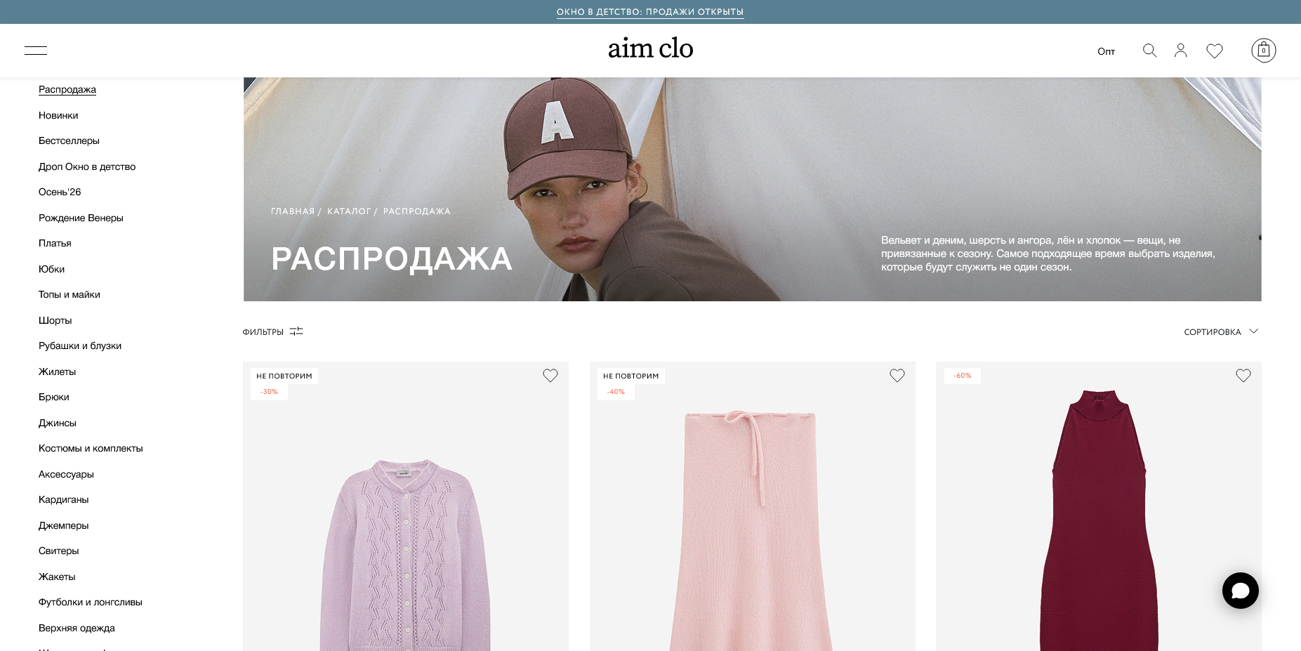 Aim Clo промокоды