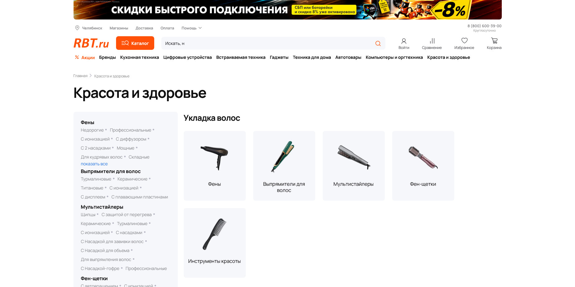 RBT.ru скидки