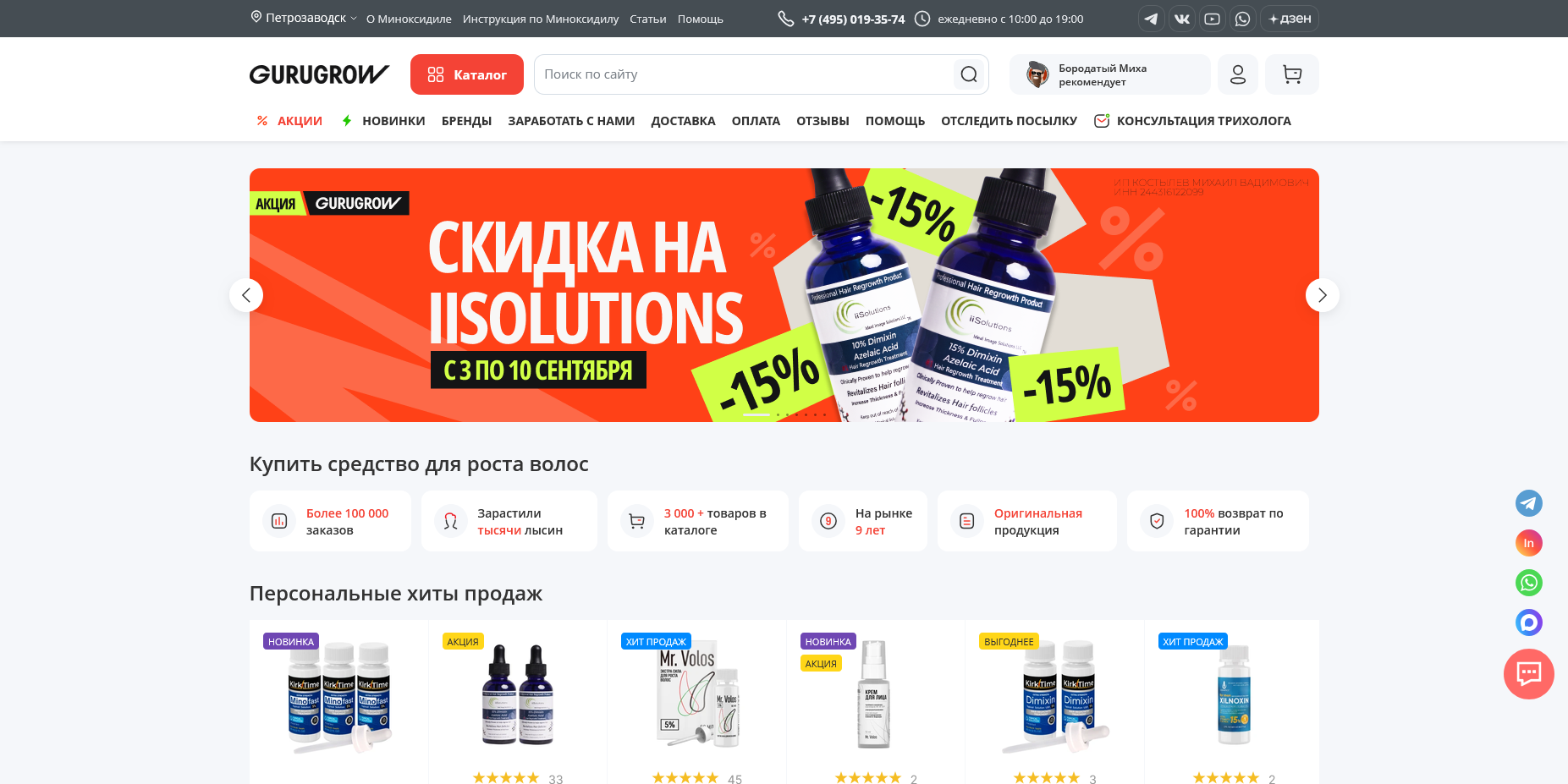 GuruGrow промокоды