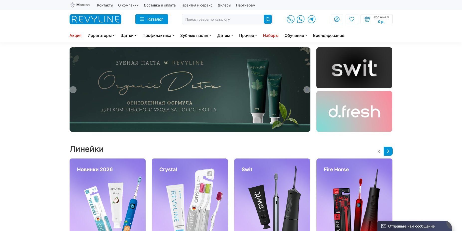 Revyline промокоды