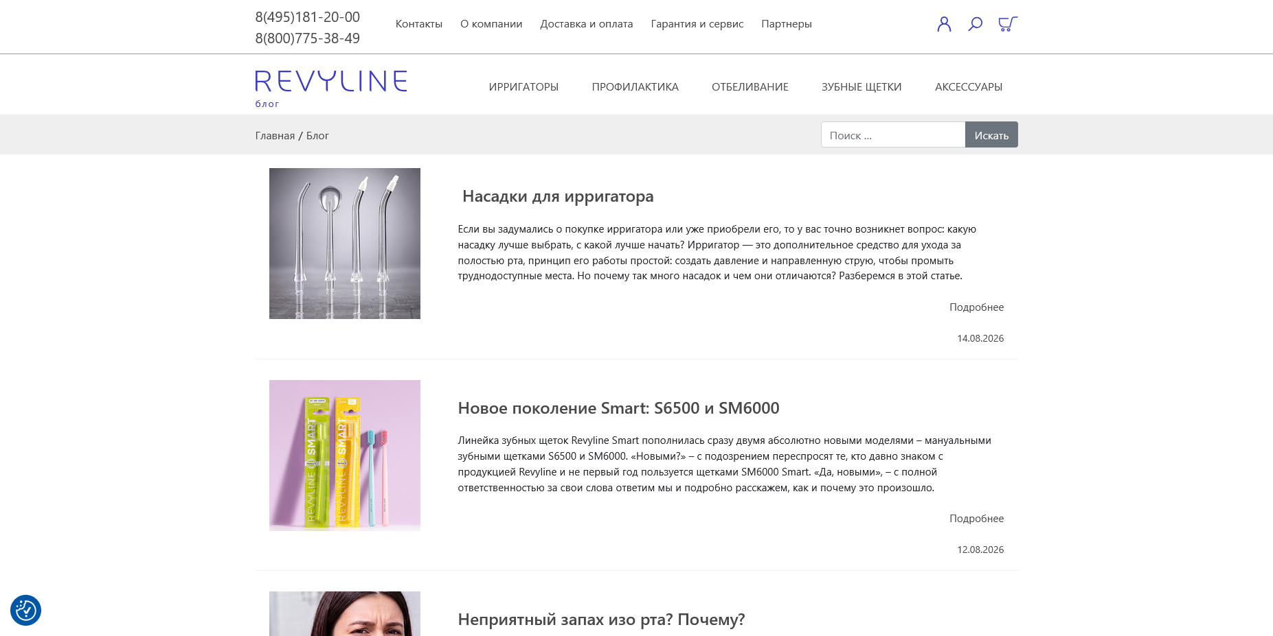 Revyline скидки