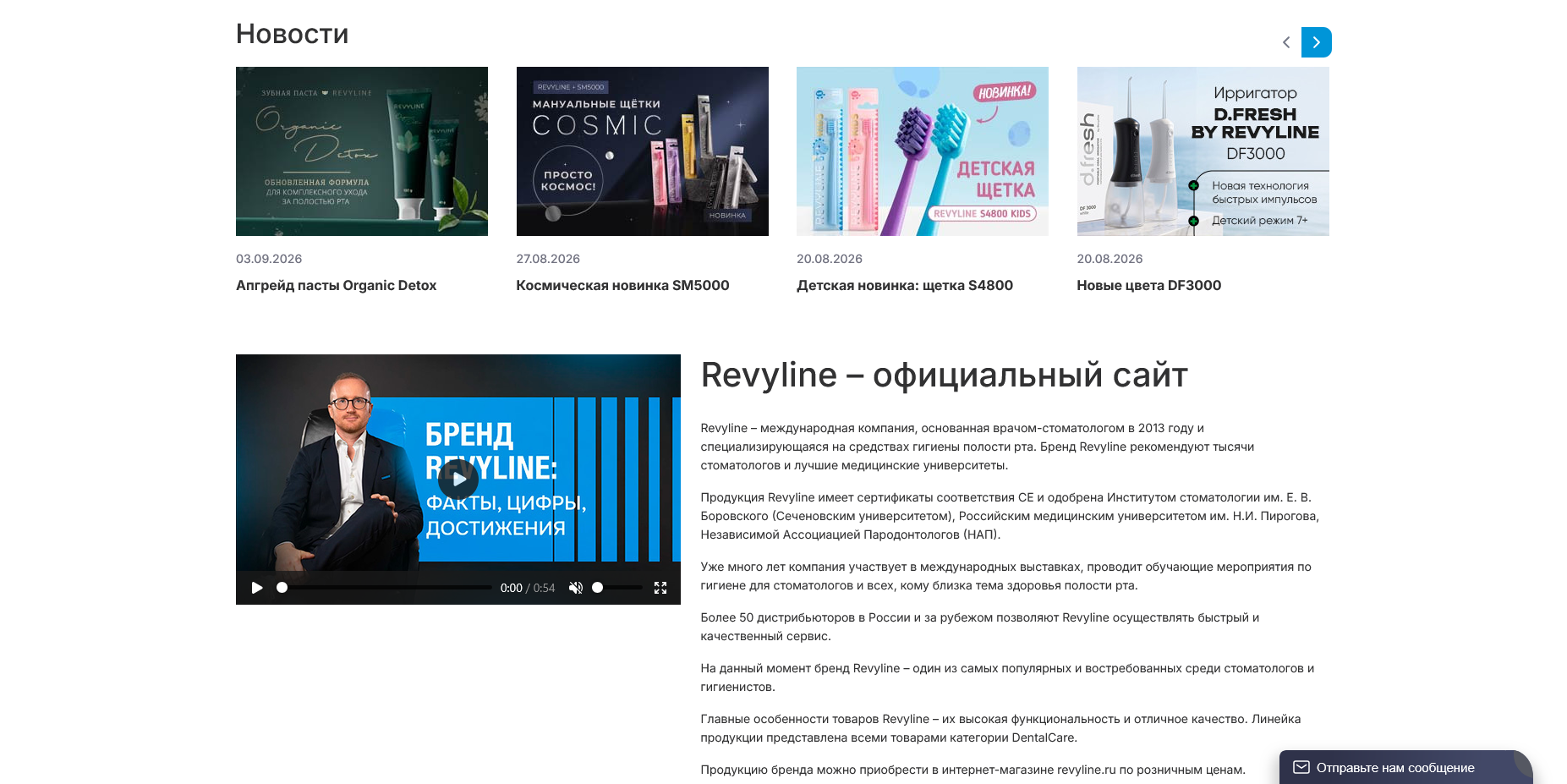Revyline
