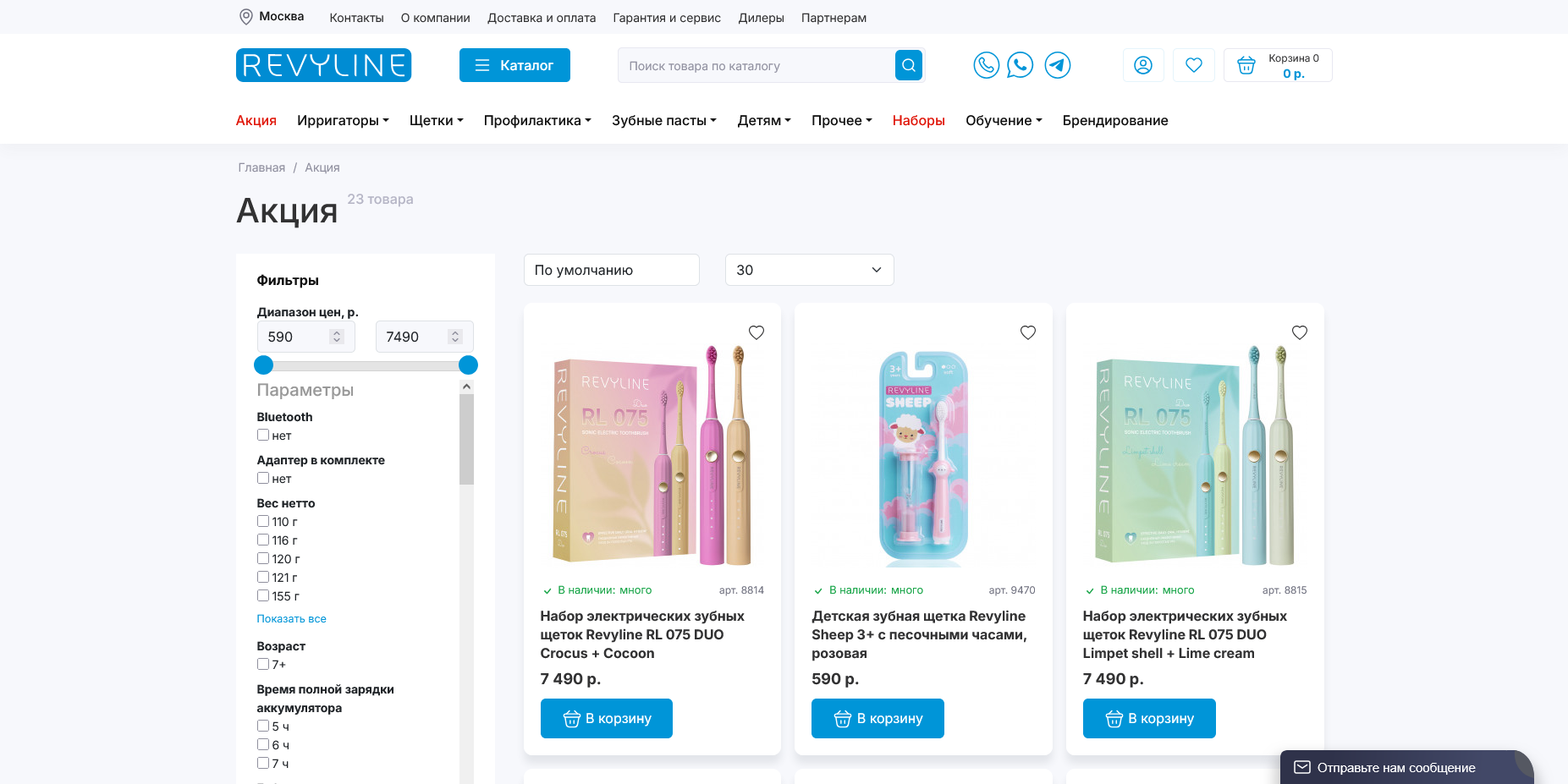 Revyline промокоды