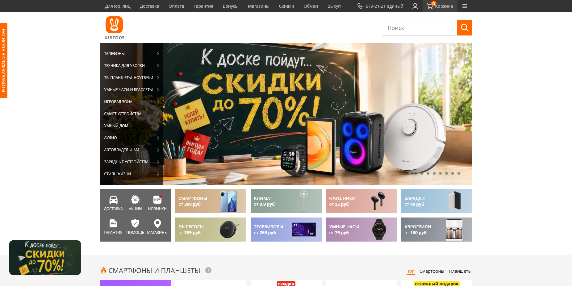 Xistore промокоды