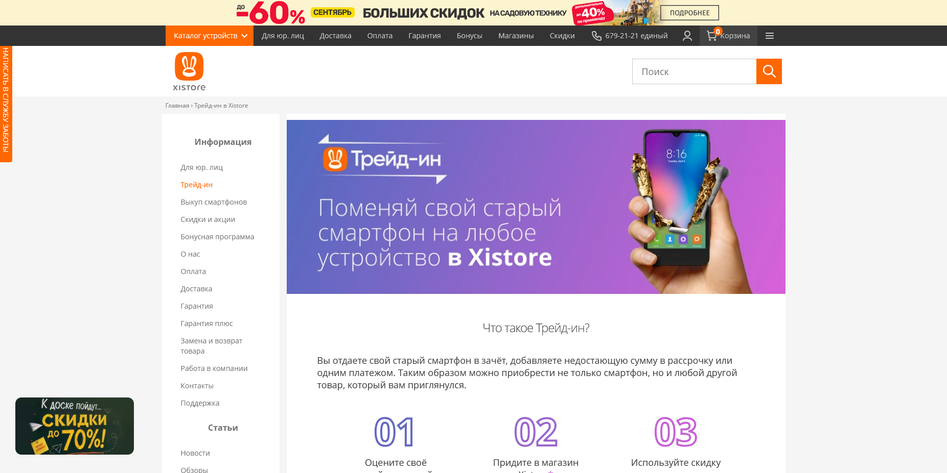 Xistore скидки