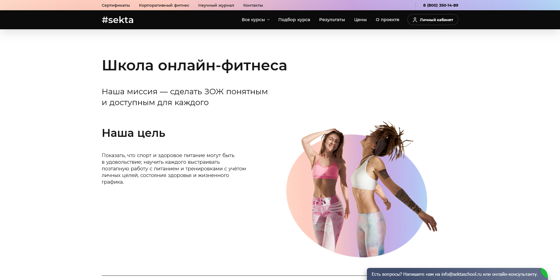 Секта