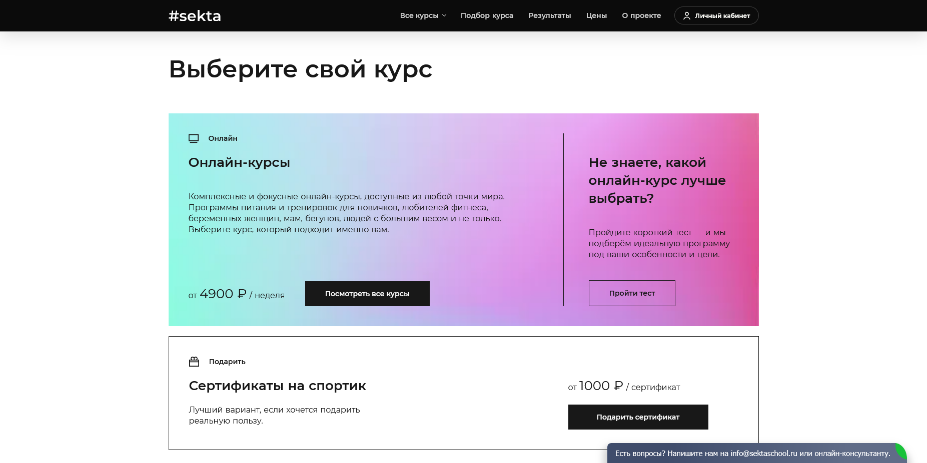 Секта