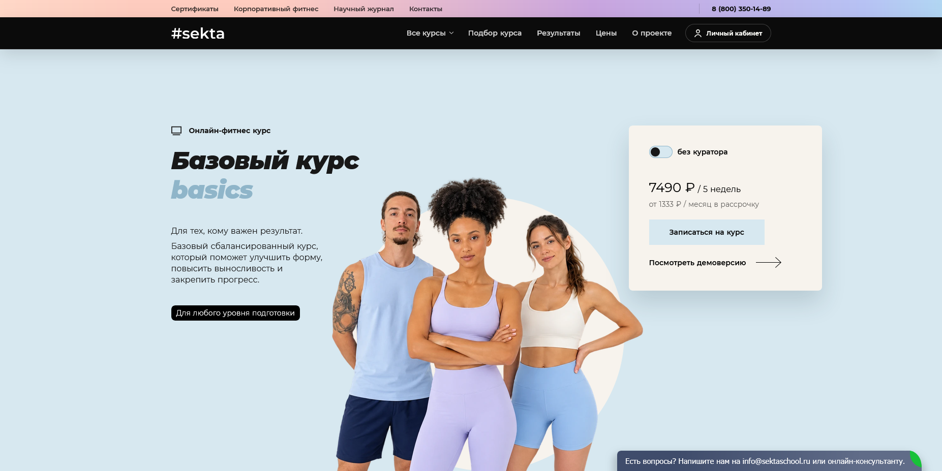Секта