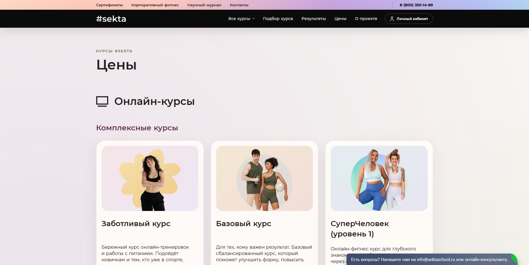 Секта
