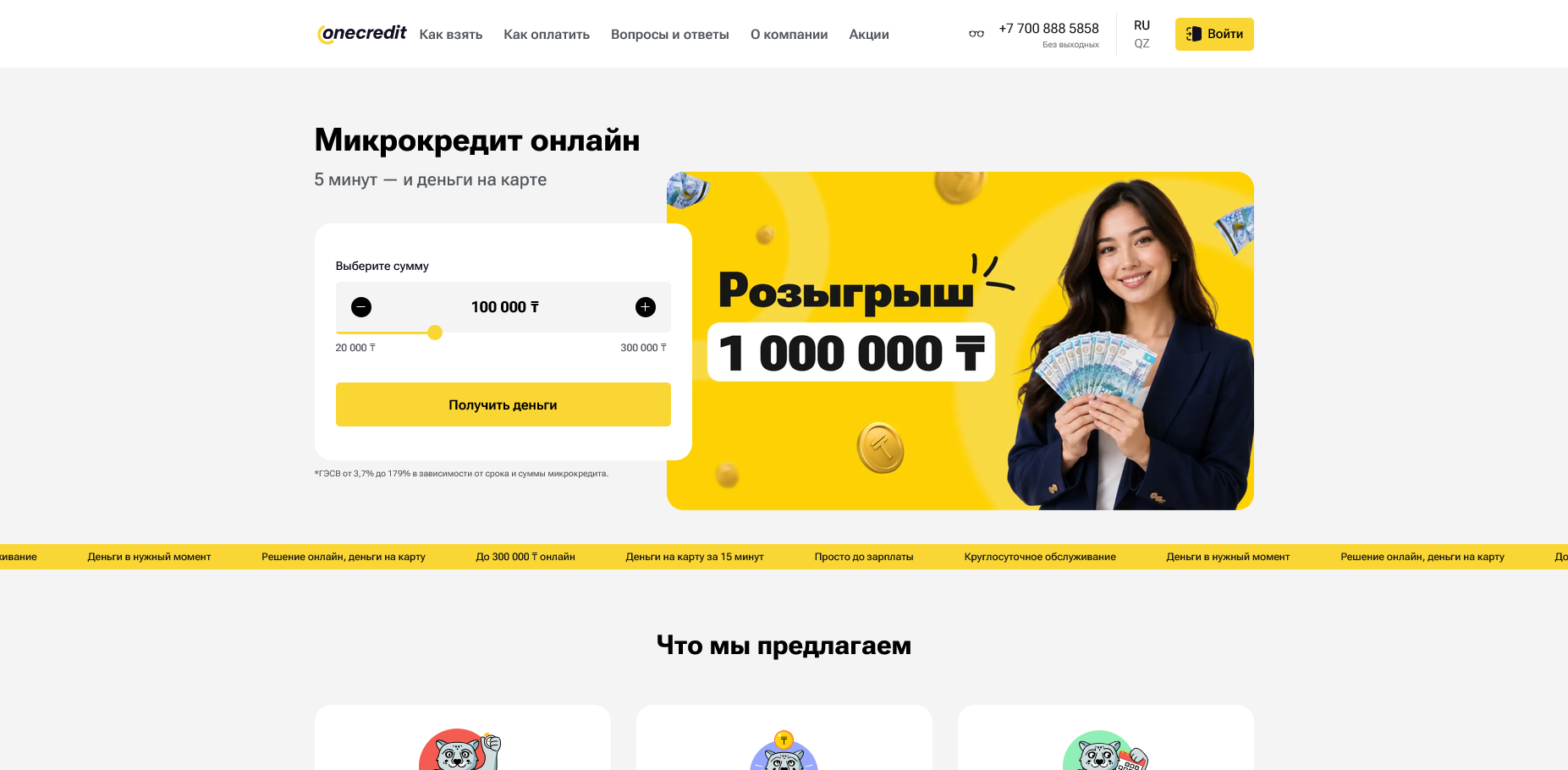 OneCredit промокоды