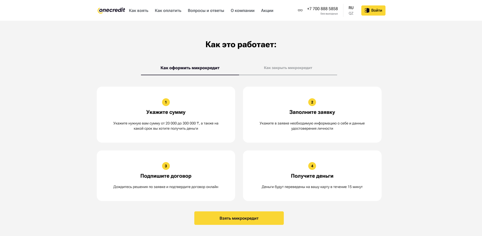 OneCredit акции
