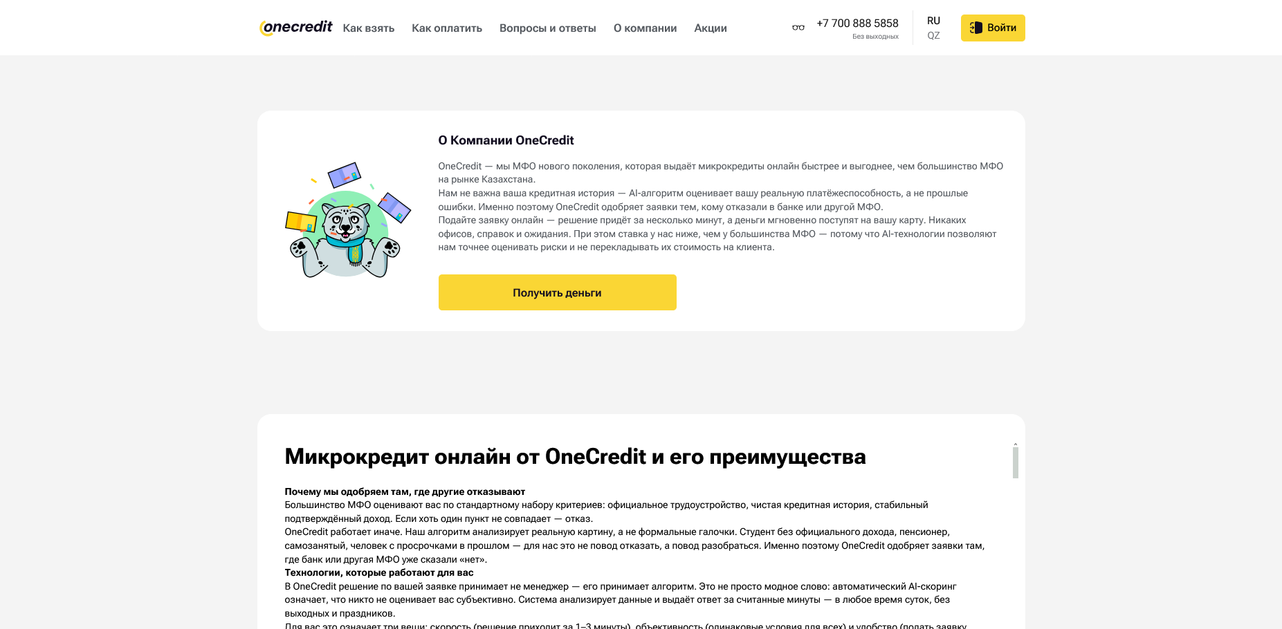 OneCredit промокоды