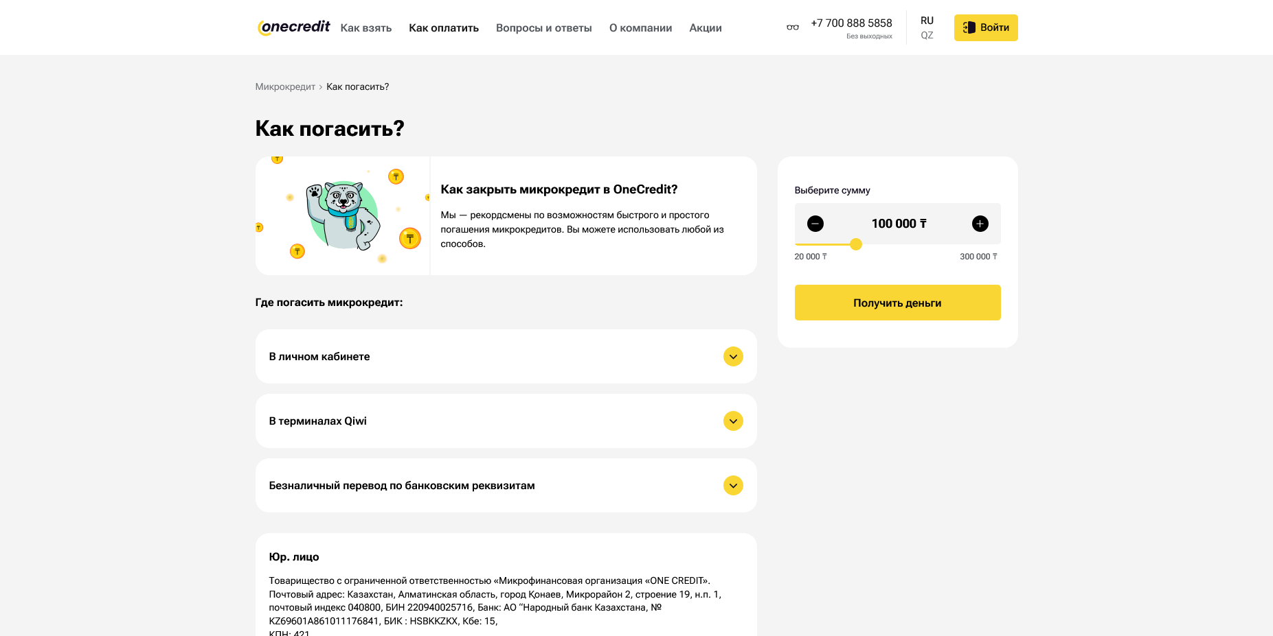 OneCredit акции