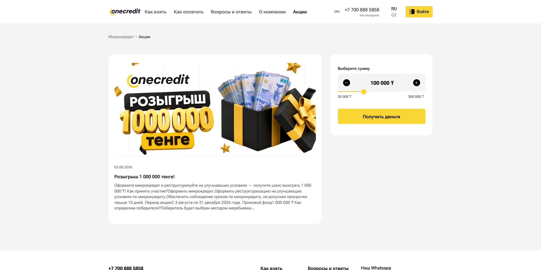 OneCredit промокоды