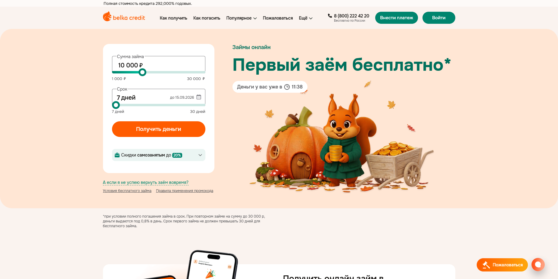 Belka Credit промокоды