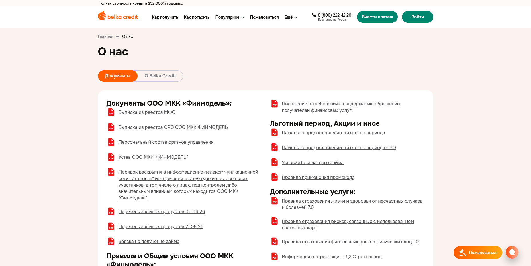 Belka Credit скидки