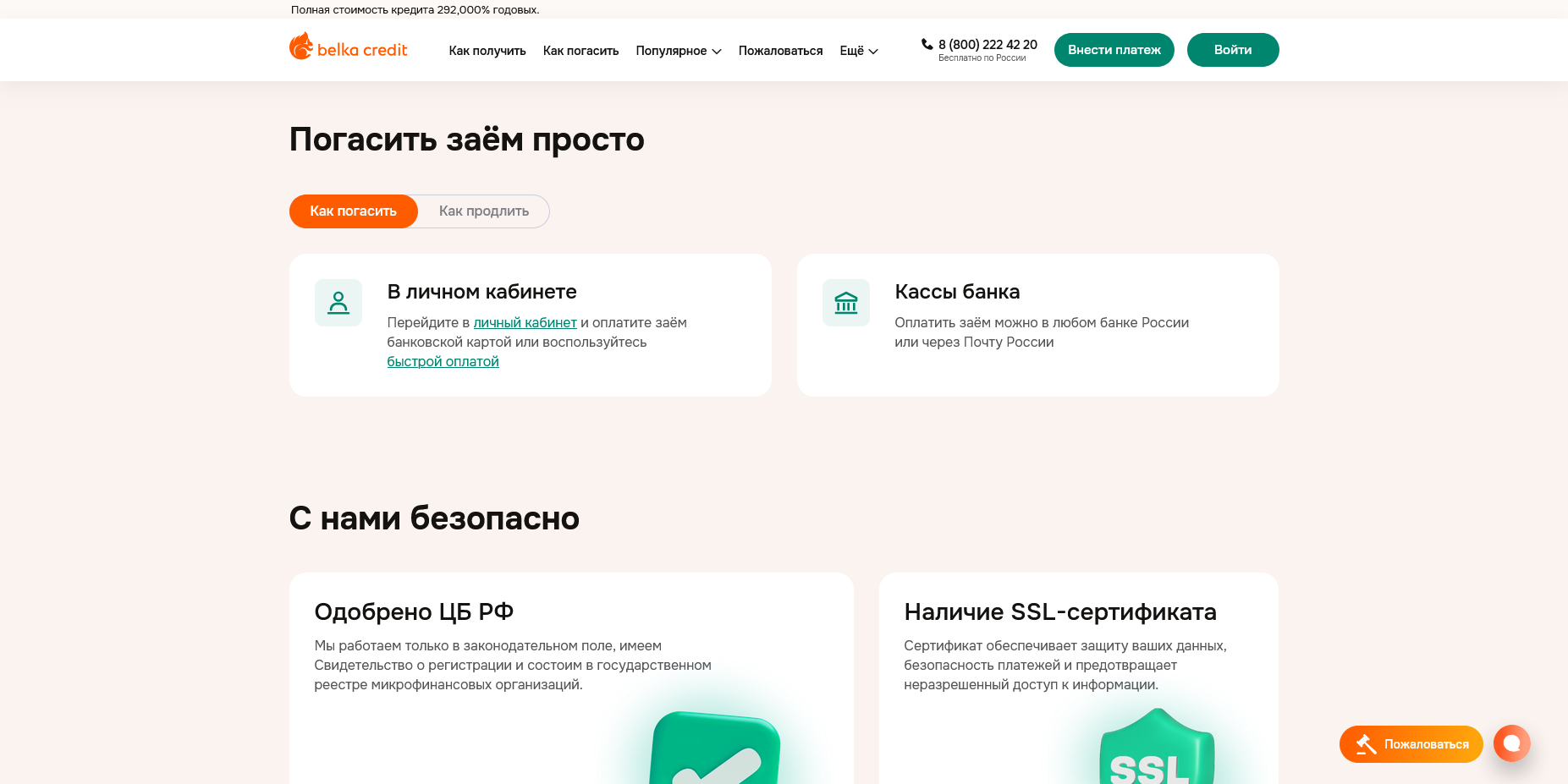 Belka Credit промокоды