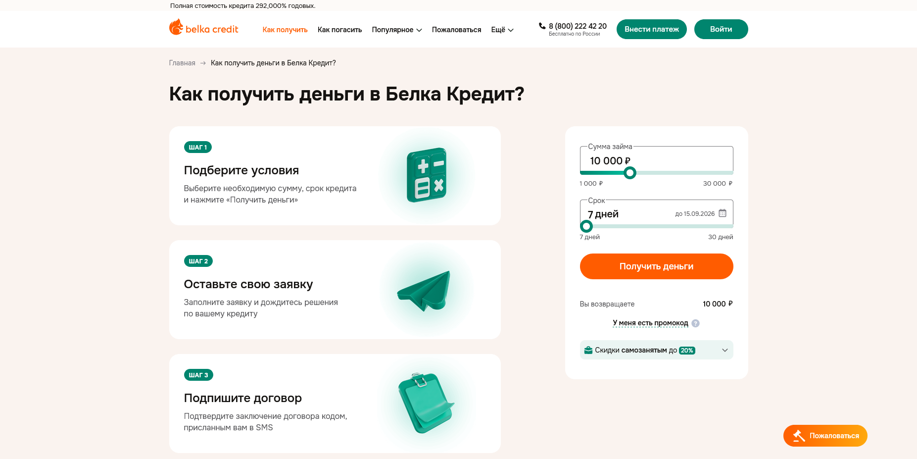 Belka Credit акции