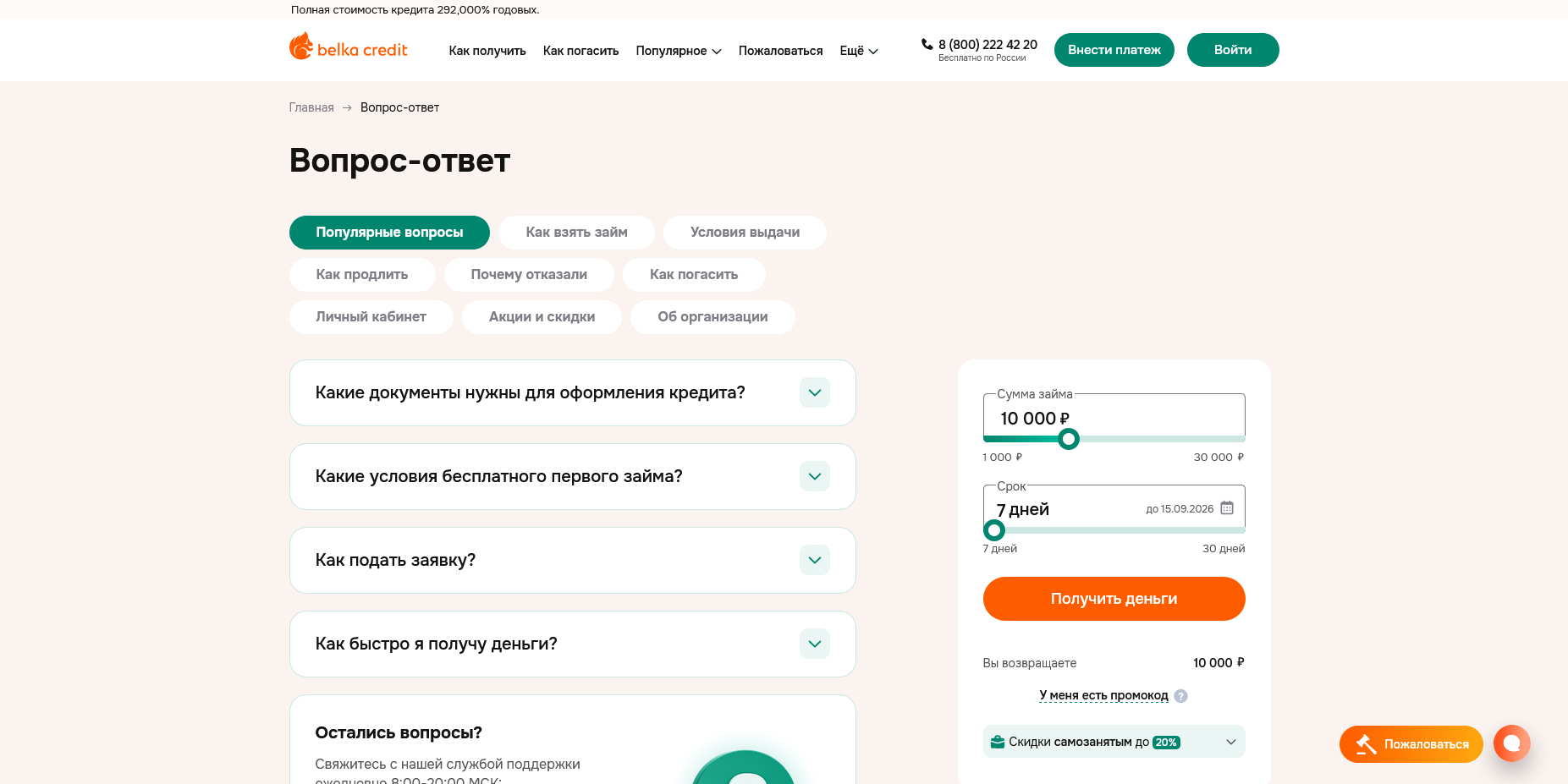 Belka Credit промокоды