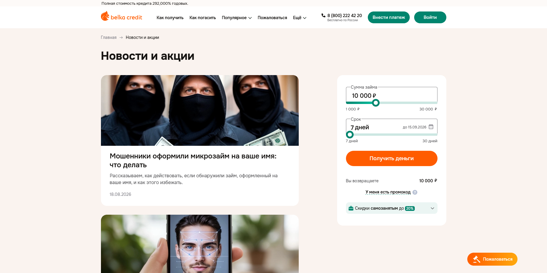Belka Credit