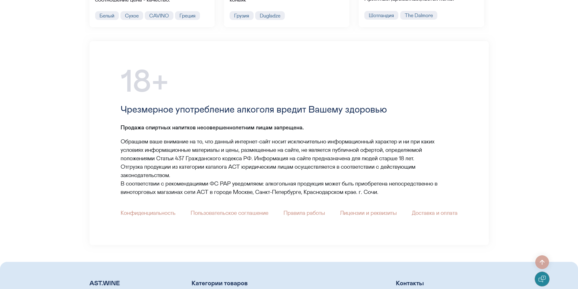 AST WINE промокоды