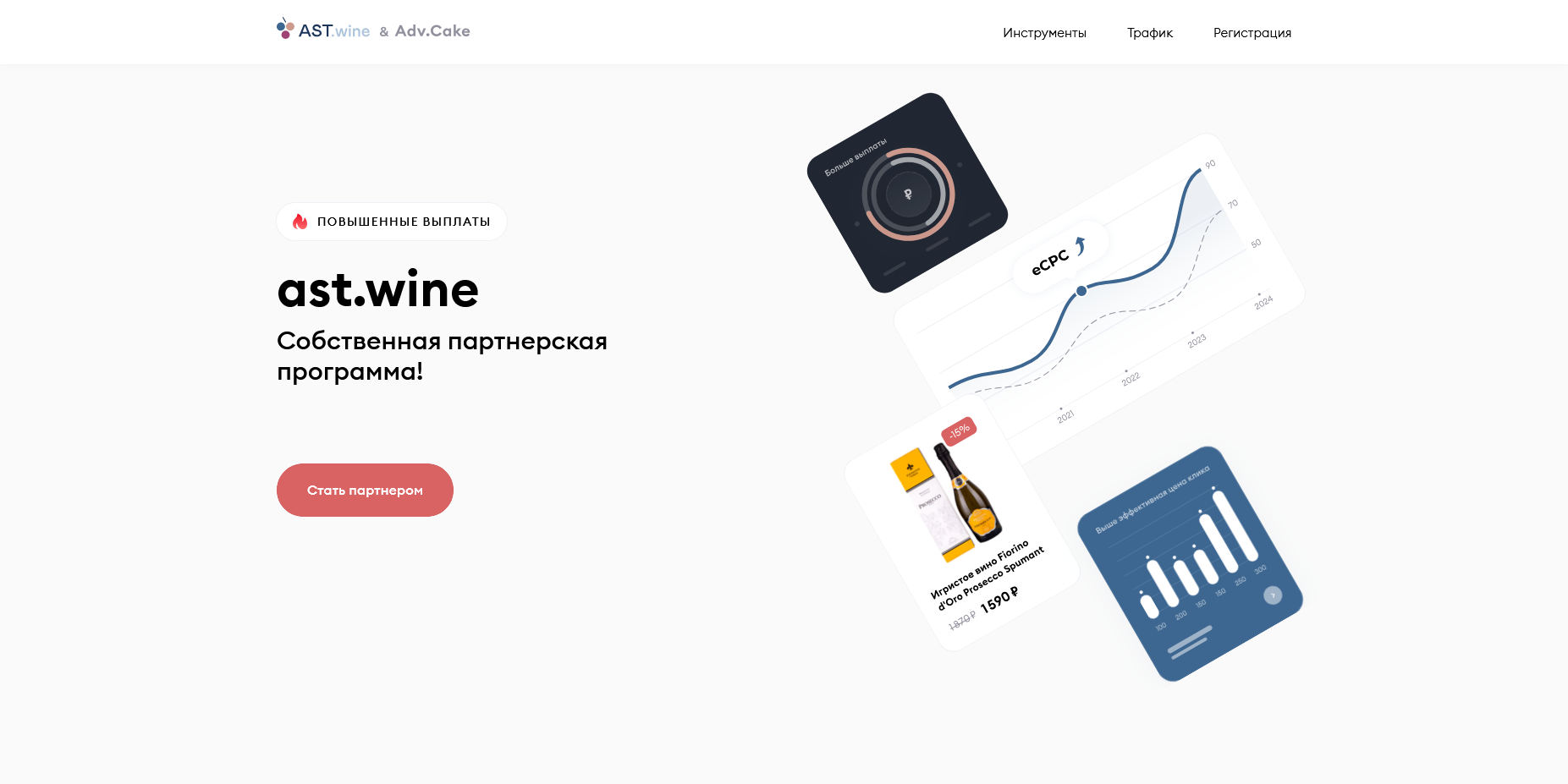 AST WINE скидки