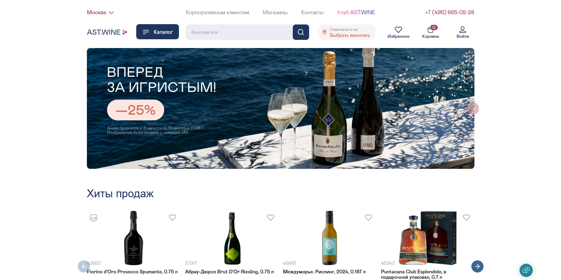 AST WINE акции