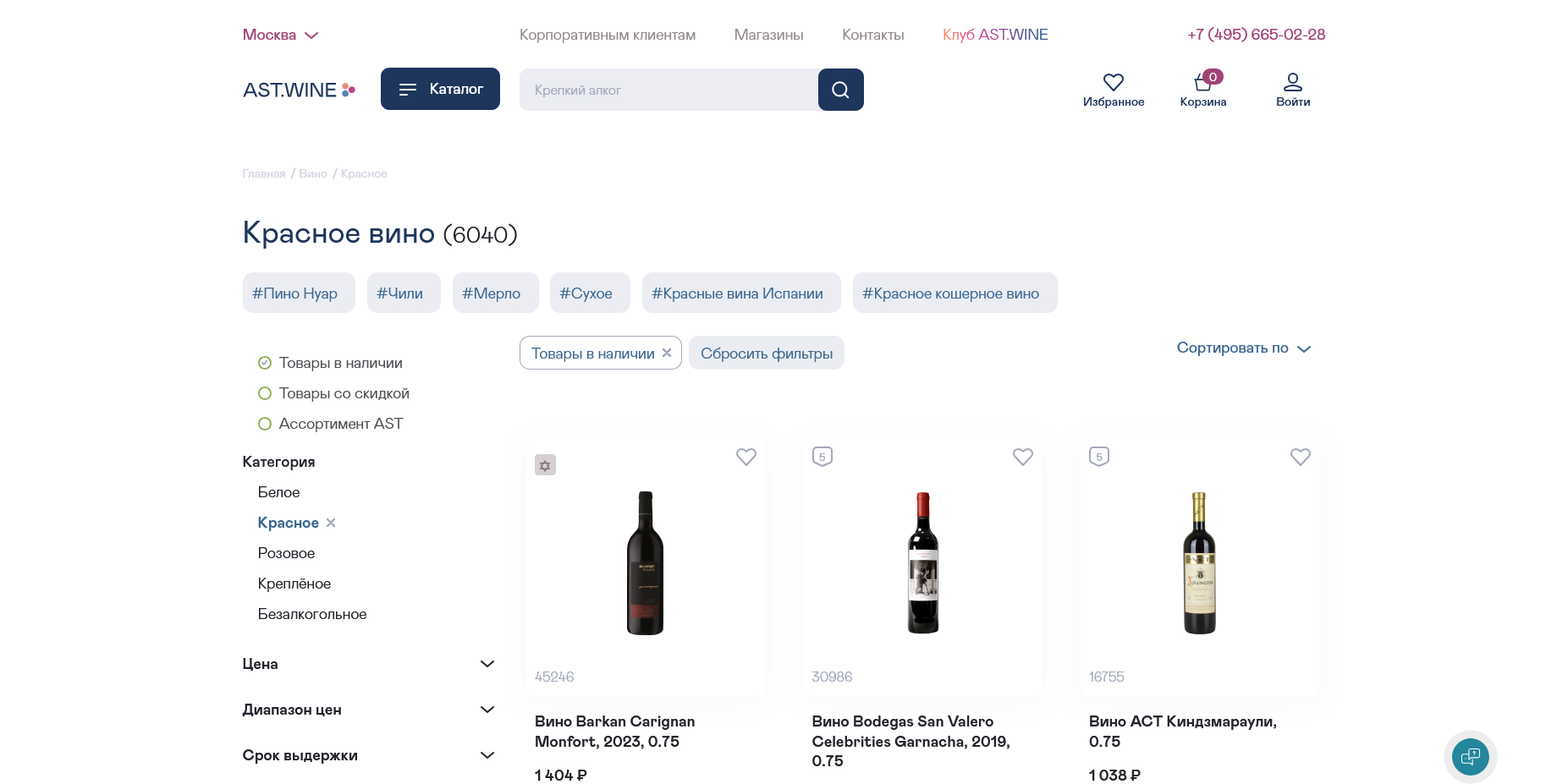 AST WINE промокоды