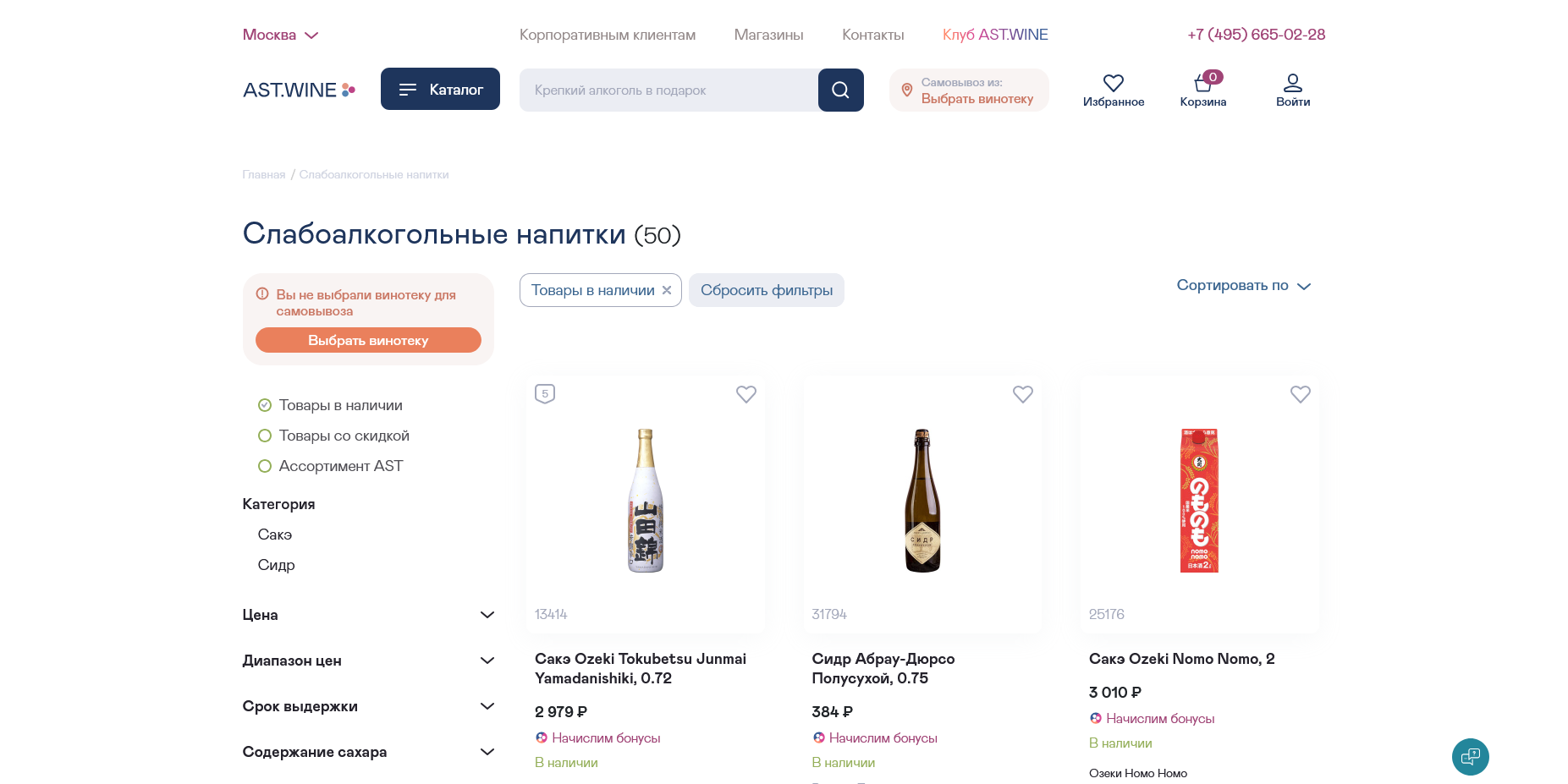 AST WINE акции