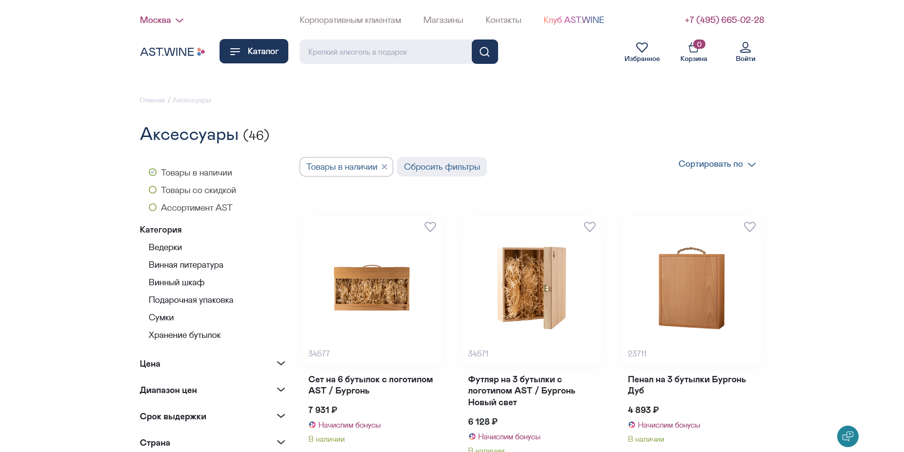 AST WINE промокоды