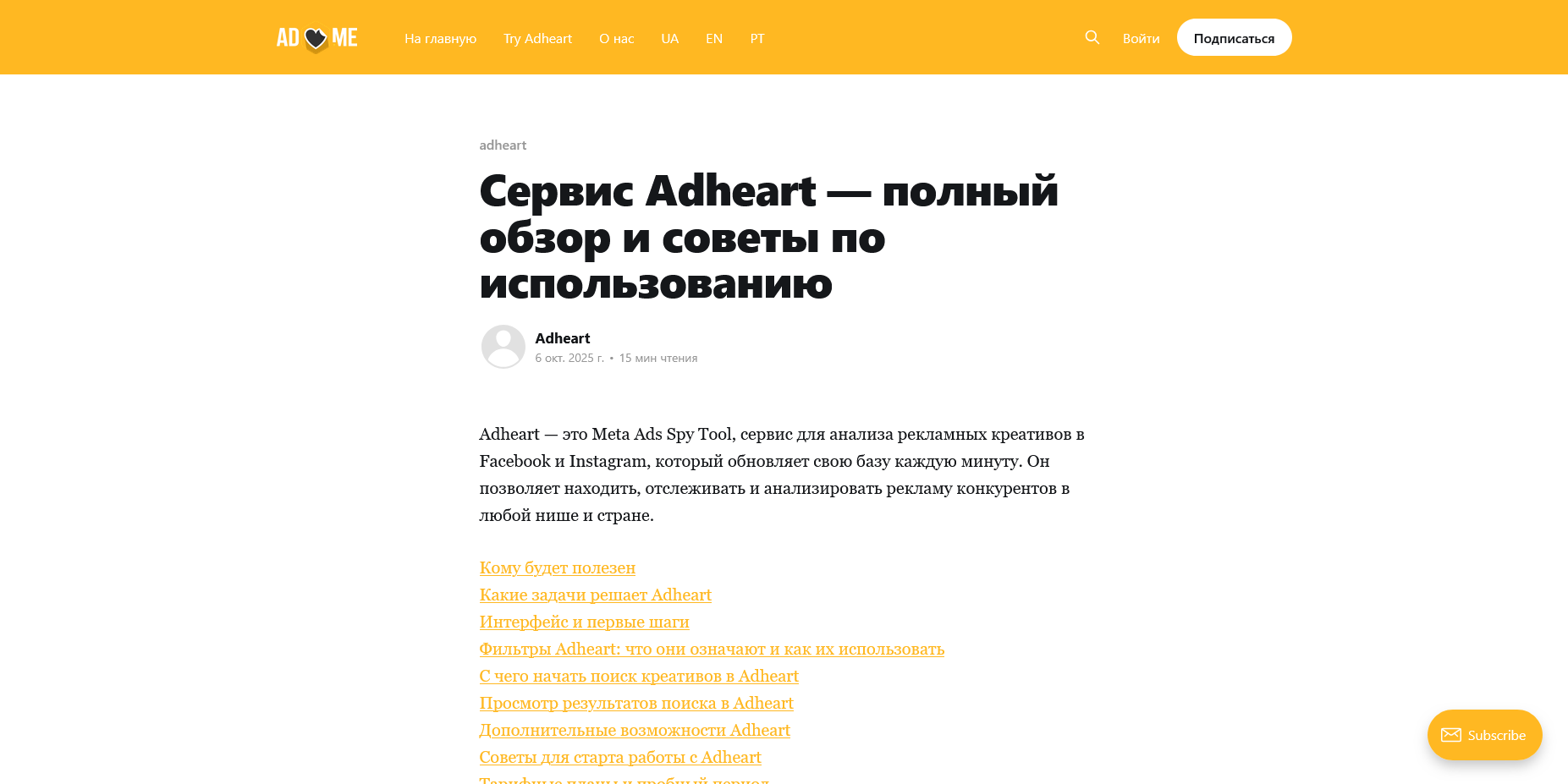 Adheart скидки