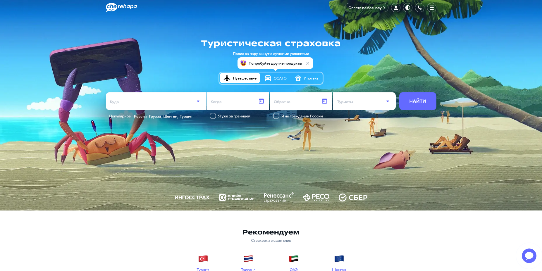 промокоды Cherehapa