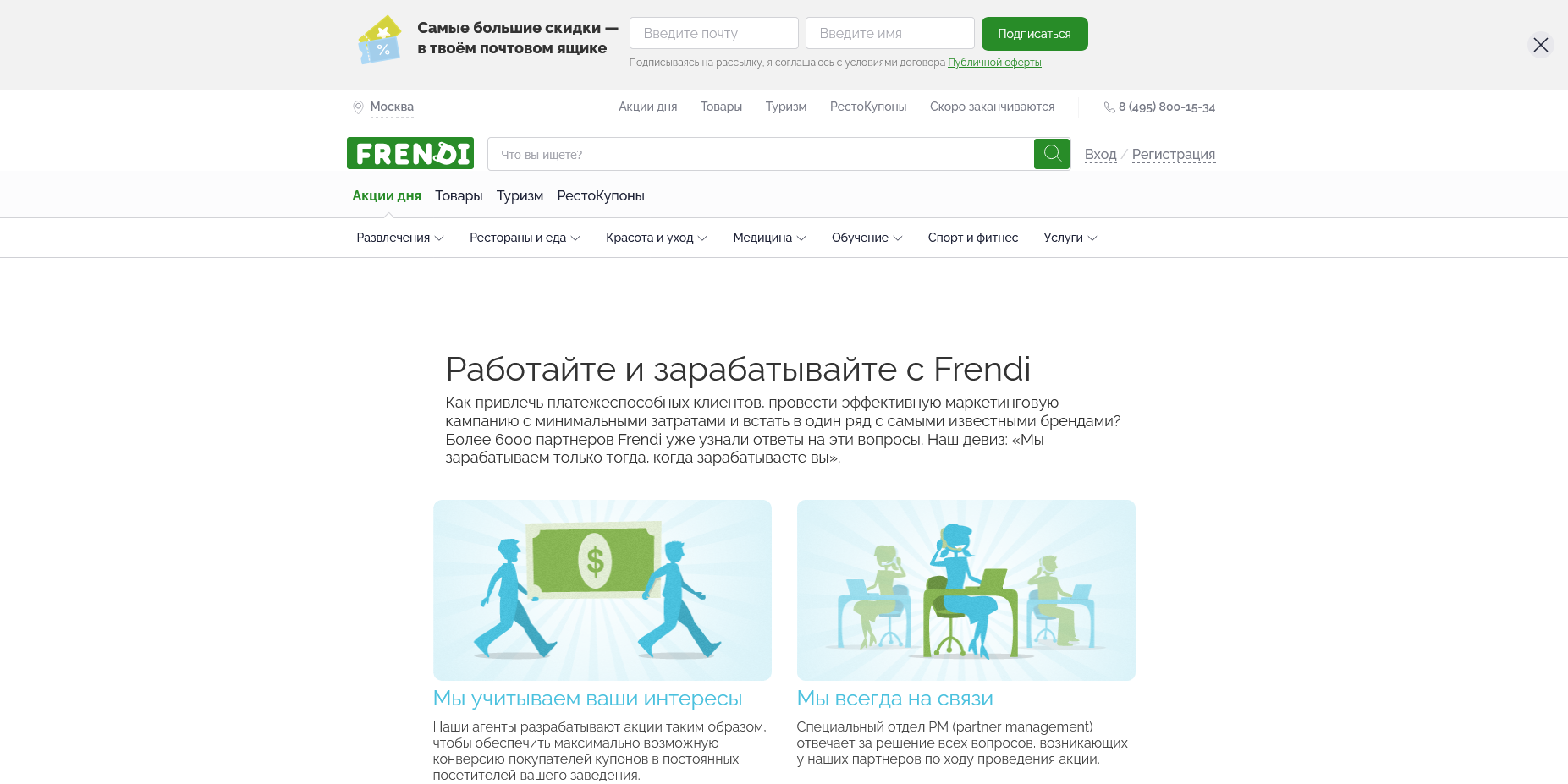 Френди